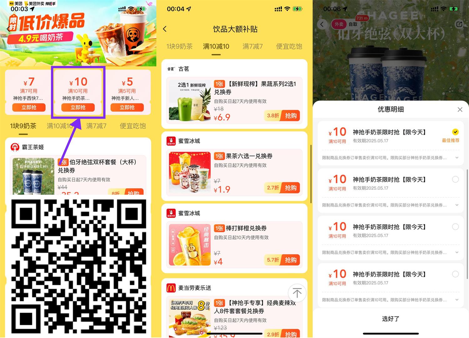美团饮品补贴领多张10亓神券