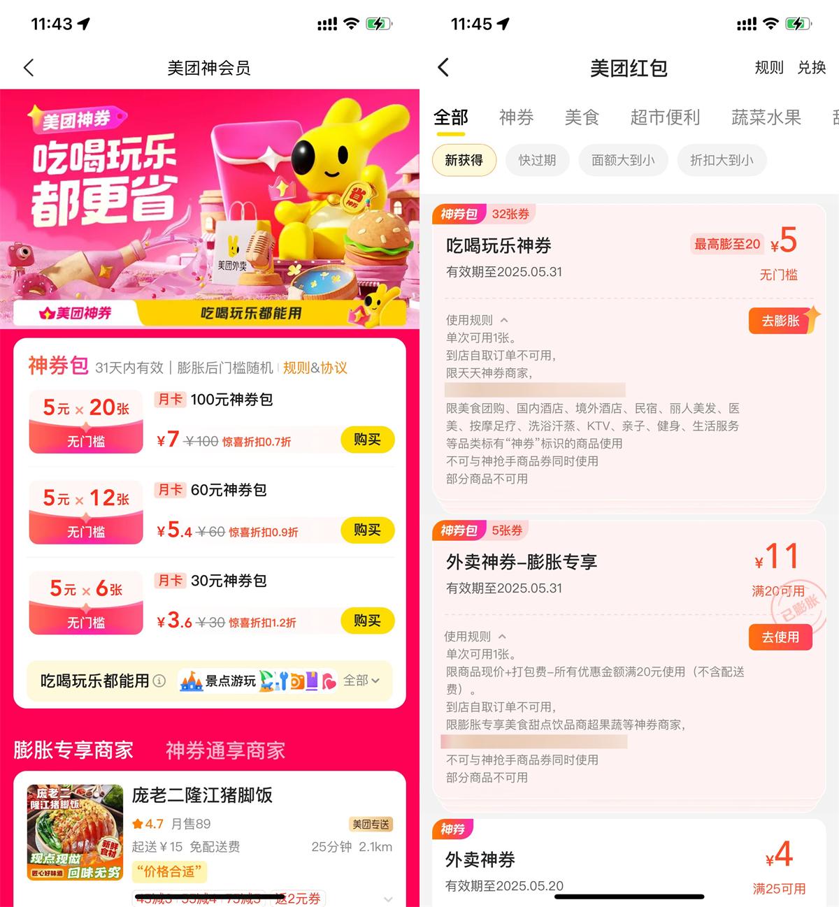 美团7亓买20张5亓膨胀神券啦