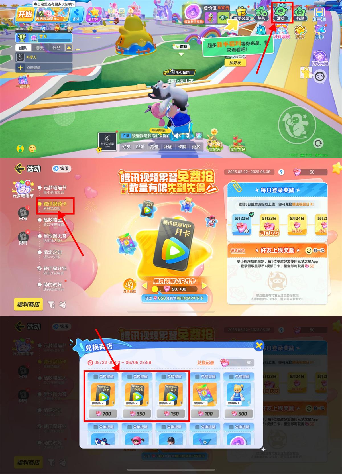 元梦之星每天登陆领视频会员