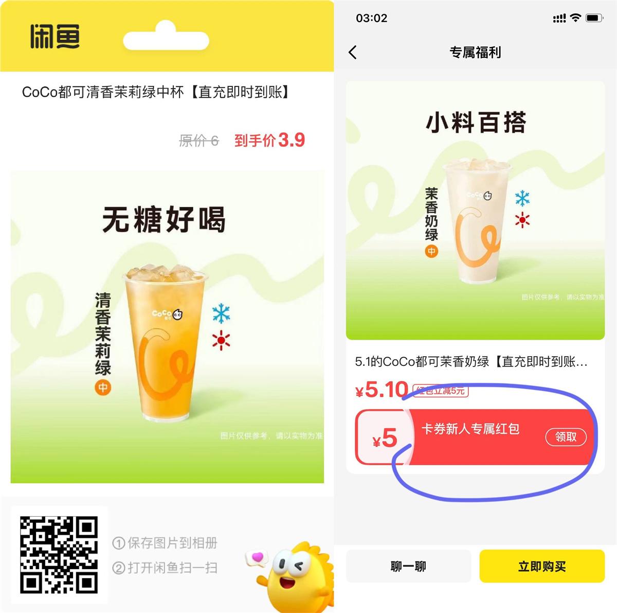 咸鱼领3~5亓红包低价买美食
