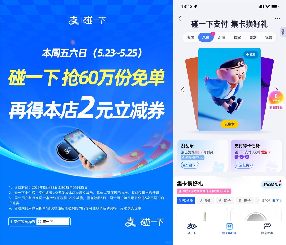 支付宝碰一下抽取60万份免单