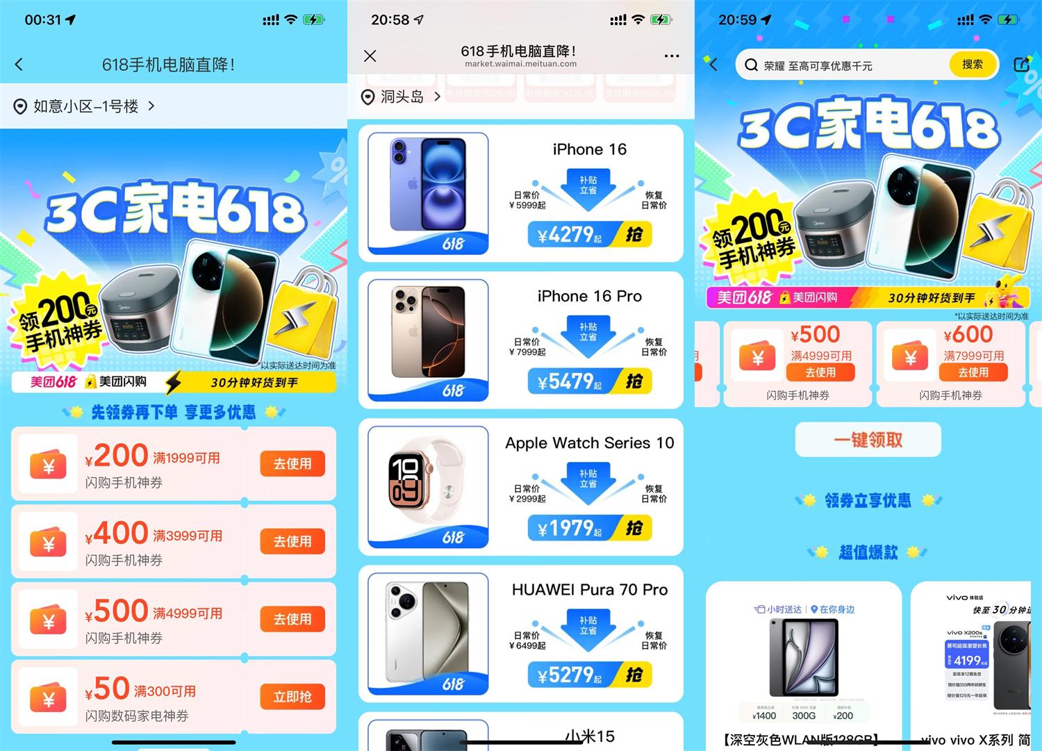 618美团3C闪购大促正式打响