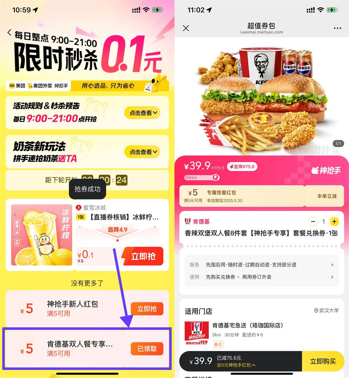 美团39.9亓撸肯德基双人餐8件套