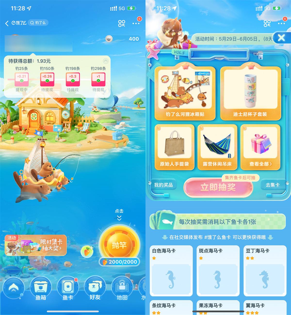 饿了么玩钓了么集鱼卡抽实物