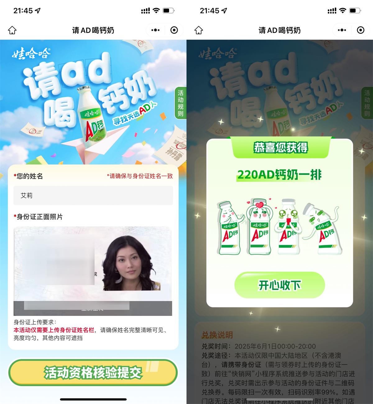 娃哈哈天选之人领AD钙免单券