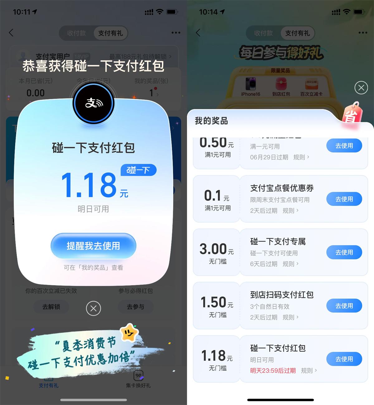 支付宝支付有礼领1.18亓红包