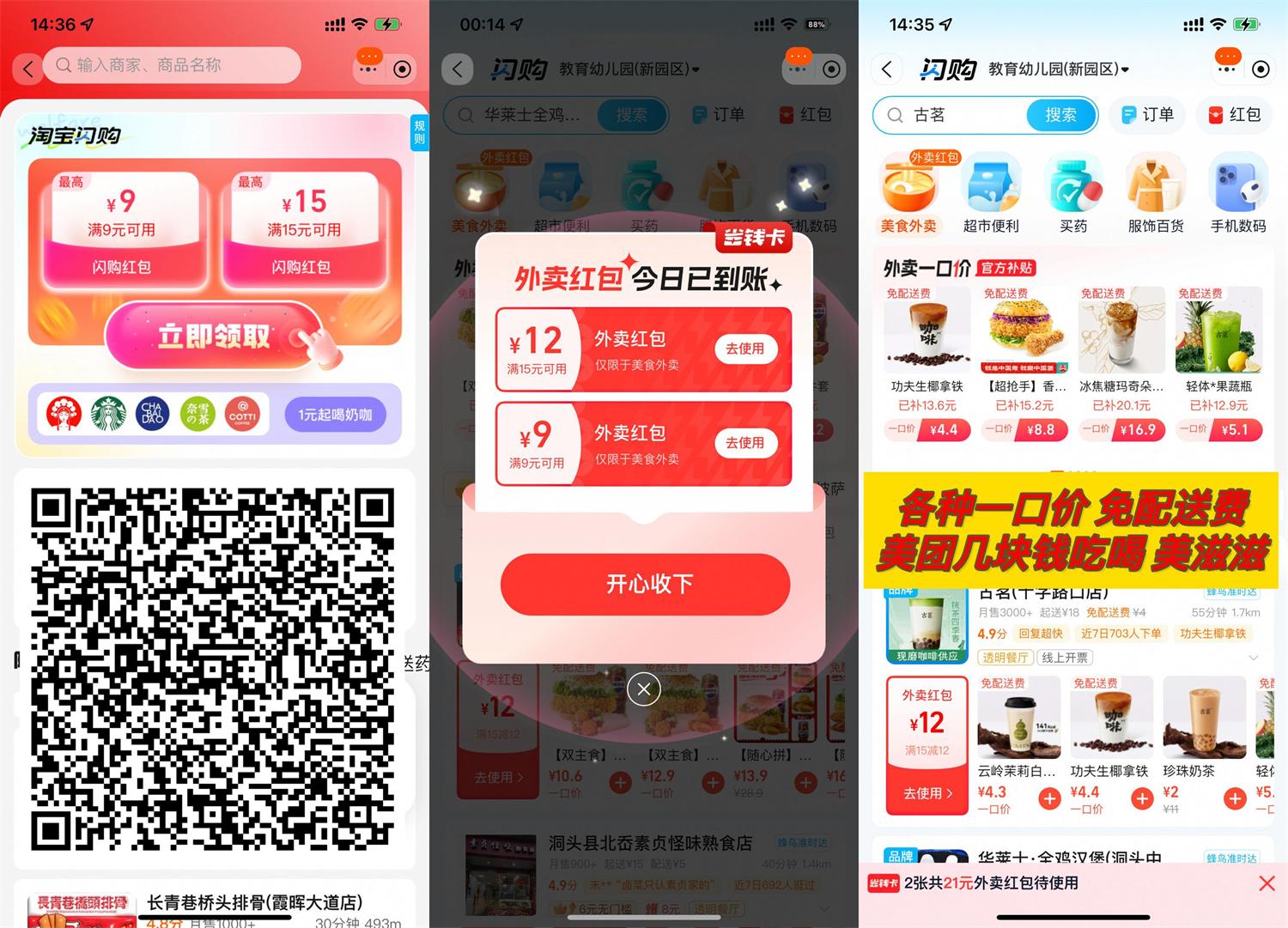 饿了么百亿补贴闪购每天领红包