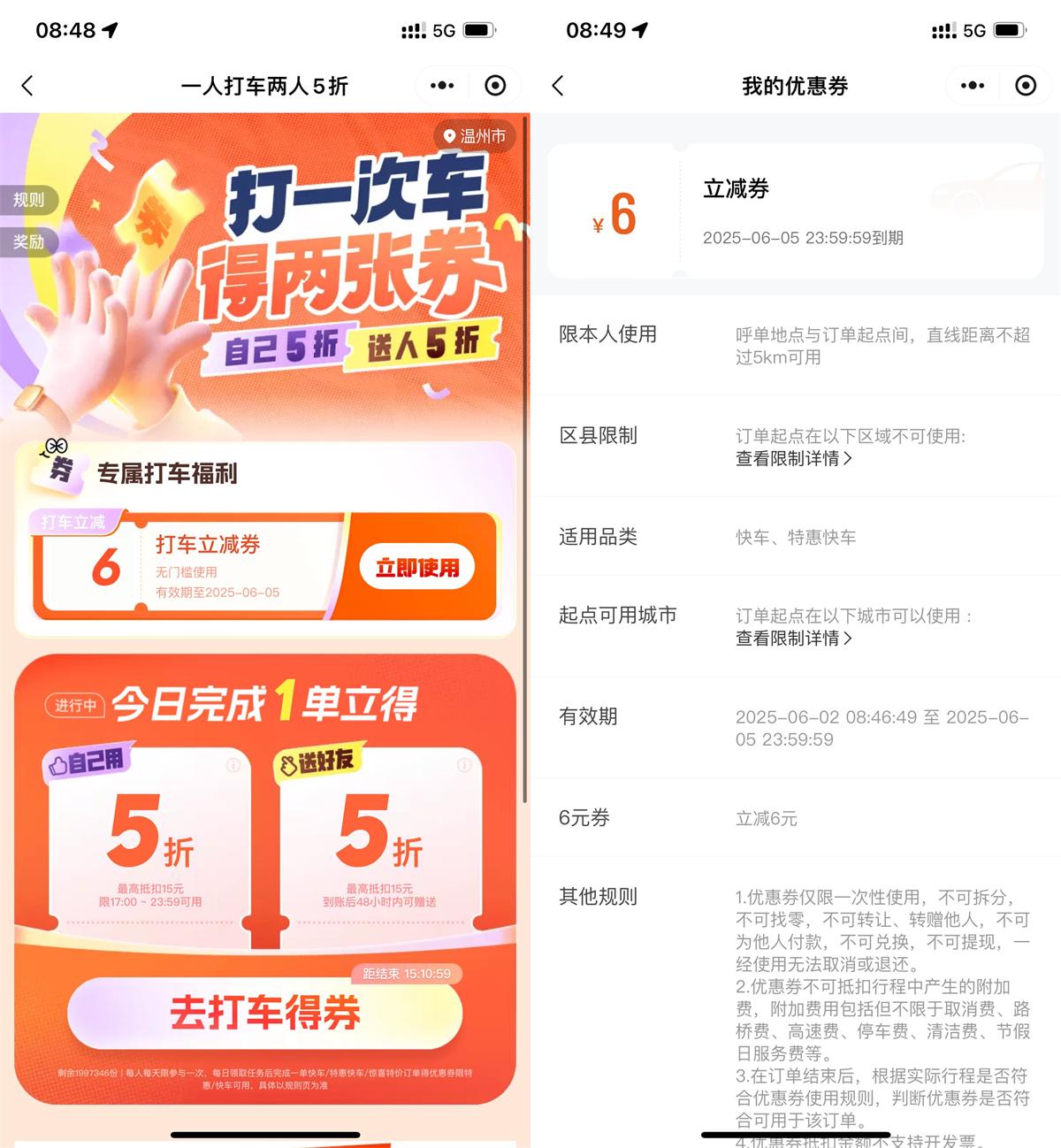 滴滴部分城市领取6亓打车券