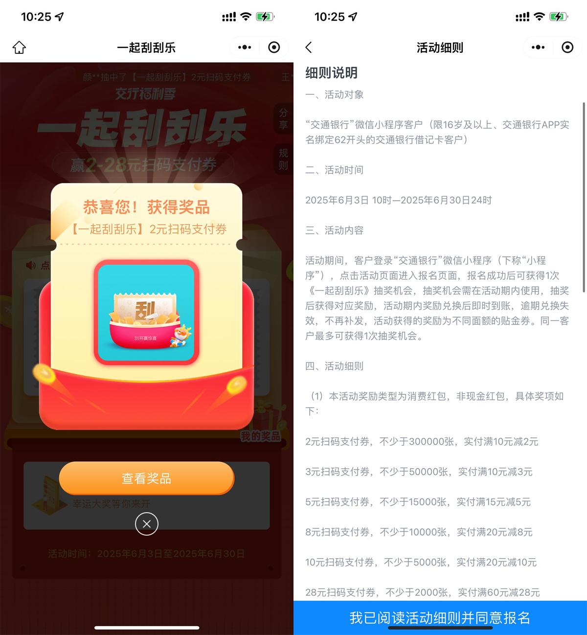 交行微信抽2~28亓扫码支付券