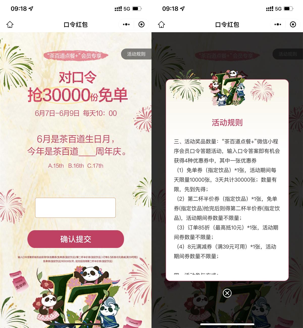 茶百道对口令抢1万份饮品券