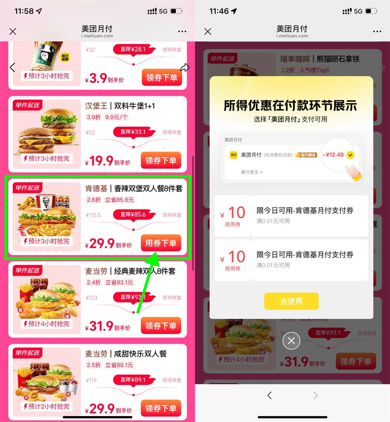 美团29.9亓撸肯德基双人餐8件套
