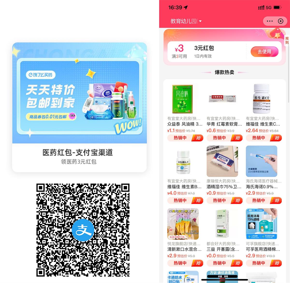 支付宝领3亓医药券0亓撸实物