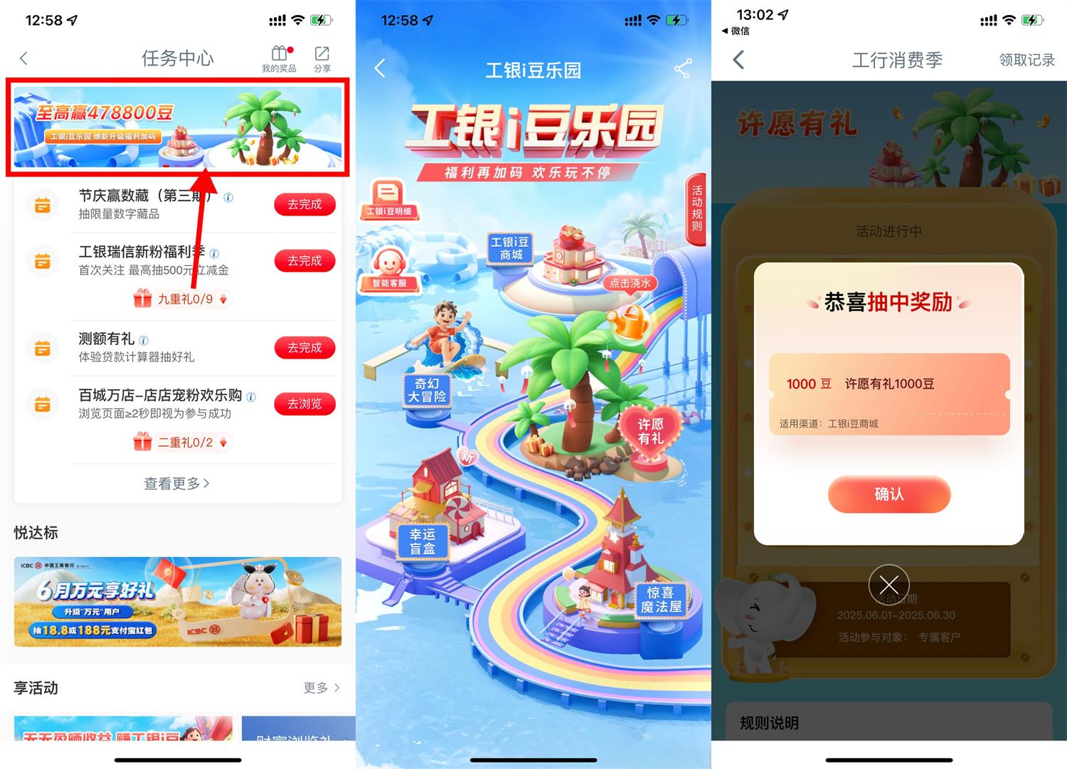 工行i豆乐园抽i豆兑换奖励等