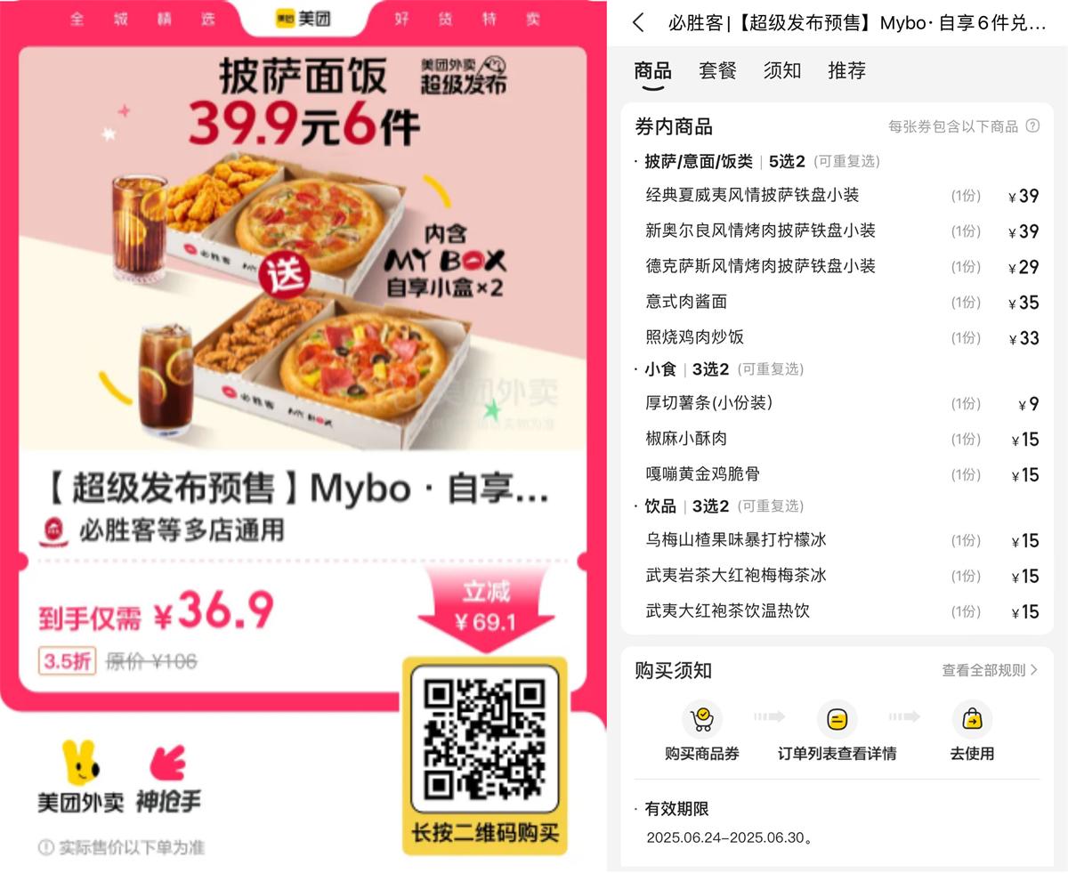 36.9必胜客自选6件套！神价速囤
