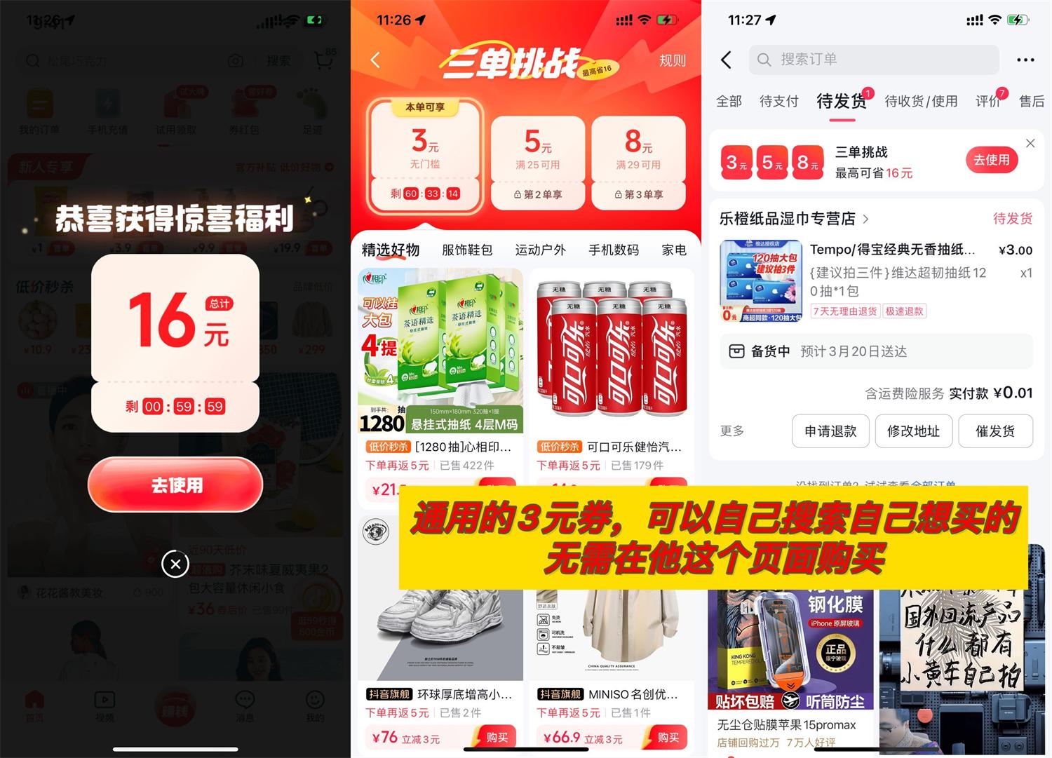 实物活动 抖音商城领3亓券0.01r撸实物