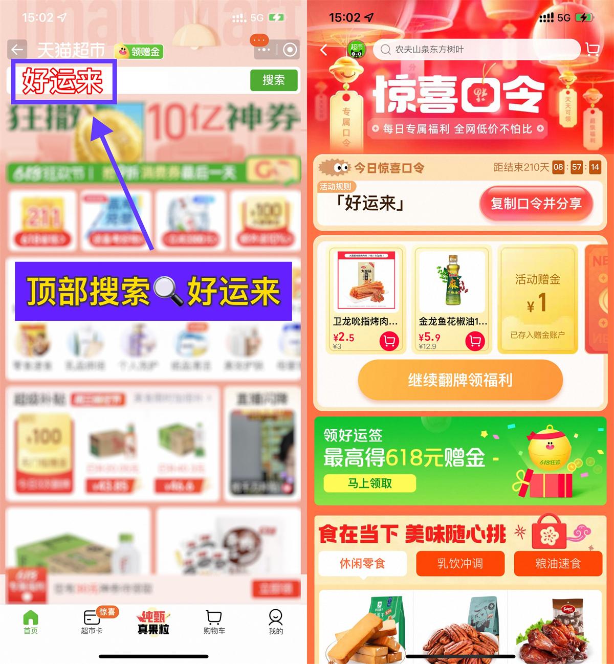 其他活动 淘宝惊喜口令抽取天猫超市卡