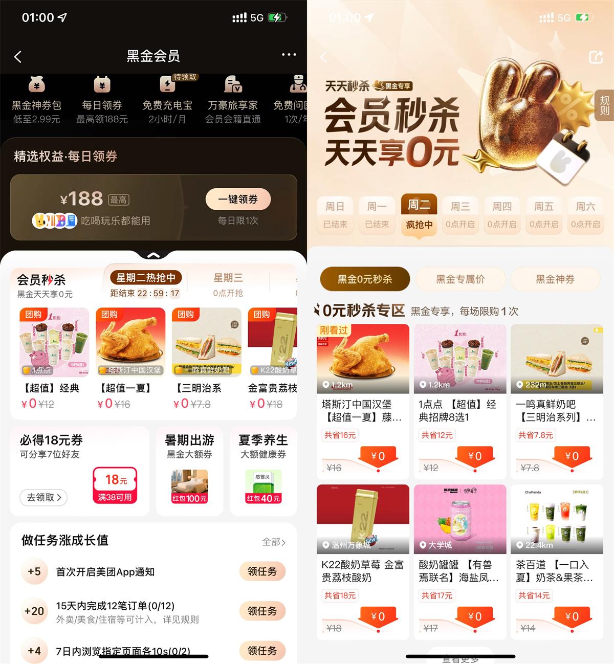 实物活动 美团黑金以上会员天天0亓秒杀