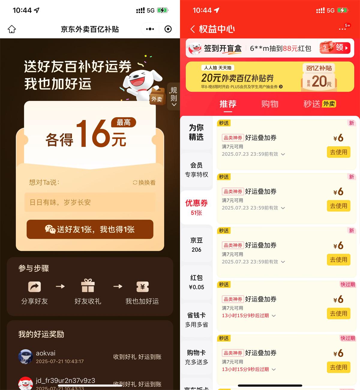 红包活动 京东送好友相互得18亓外卖券