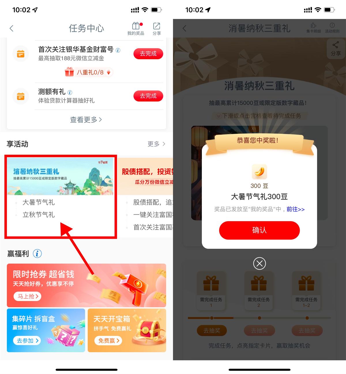 红包活动 工行享活动节气礼浏览抽i豆