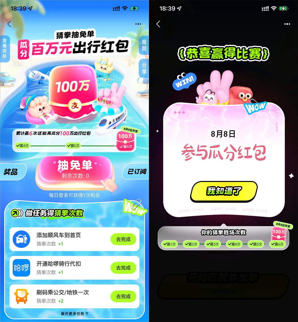 红包活动 支付宝出行免单瓜分100万红包