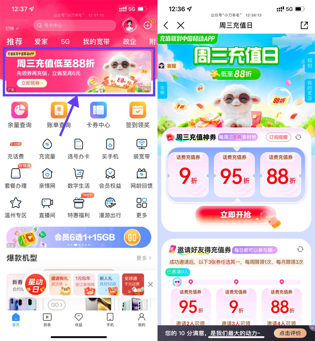 流量话费 移动每周三抽88折话费充值券