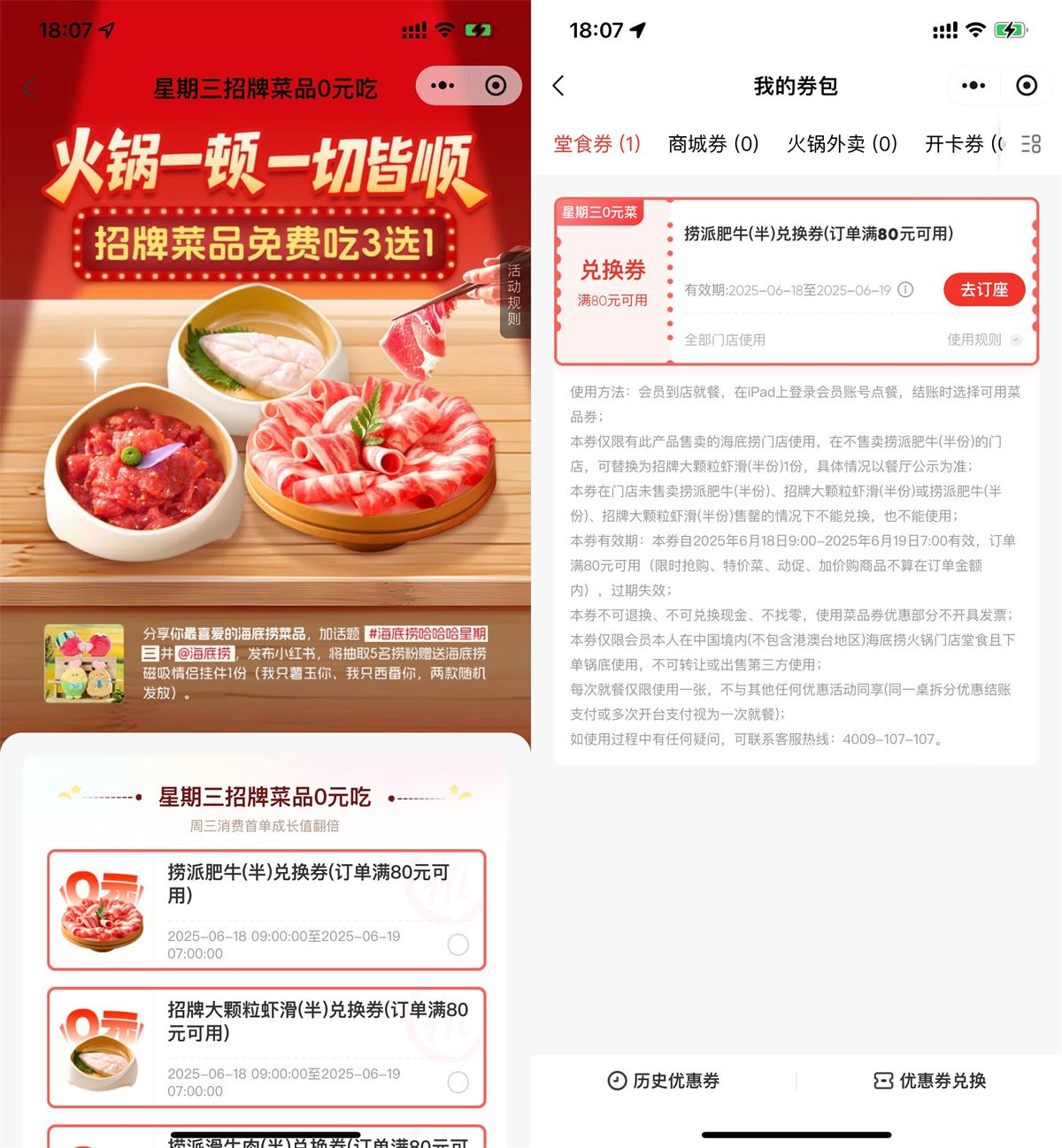 其他活动 海底捞领周三半份菜品兑换券