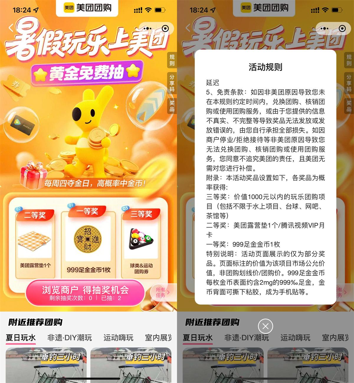 免费会员 美团暑假玩乐抽腾讯视频月卡
