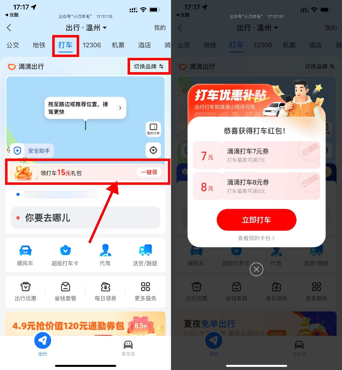 红包活动 支付宝领多张滴滴高德打车券