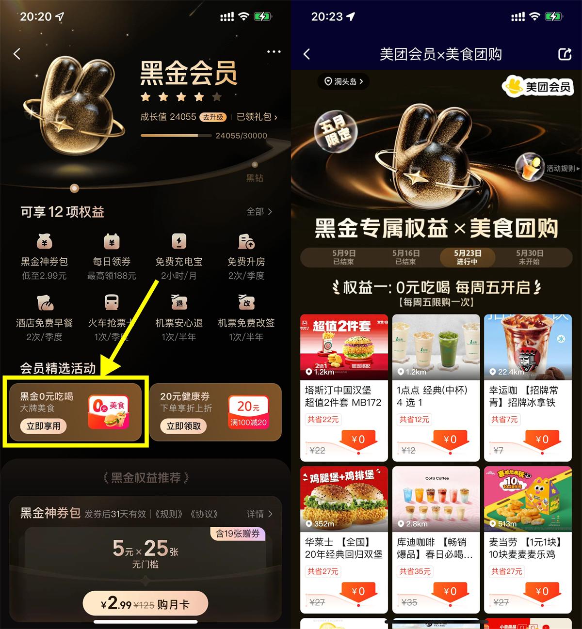 实物活动 美团黑金以上会员0亓休闲玩乐