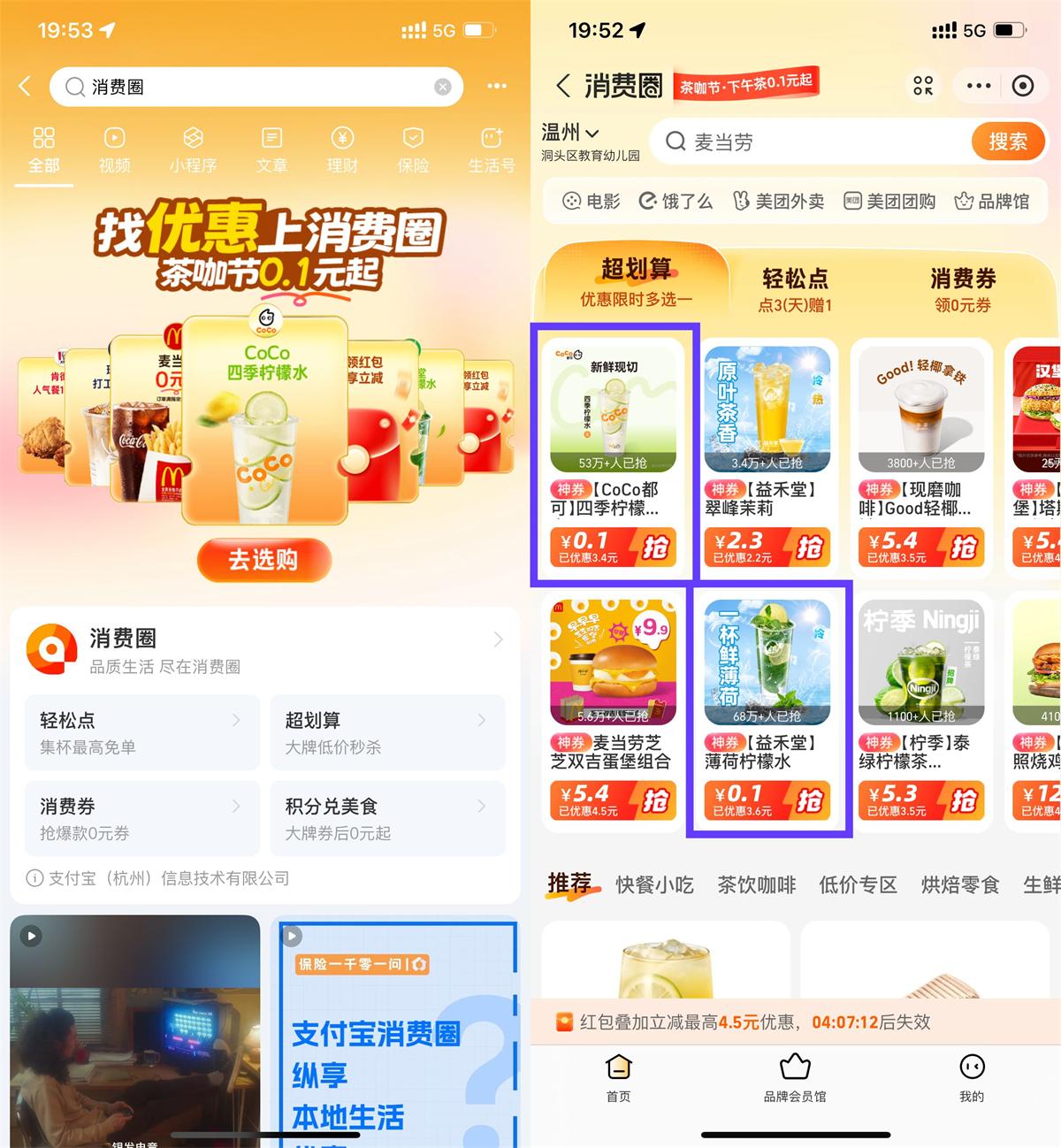 实物活动 支付宝消费圈每天0.5亓喝饮品