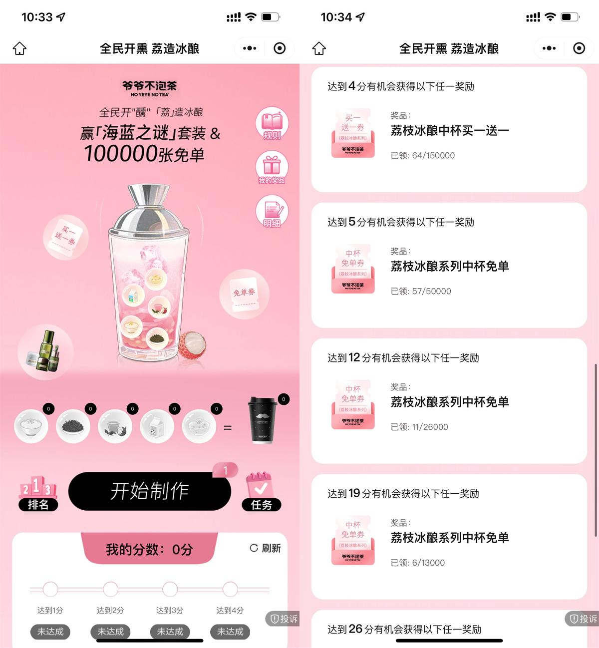 实物活动 爷爷不泡茶瓜分10万张免单券