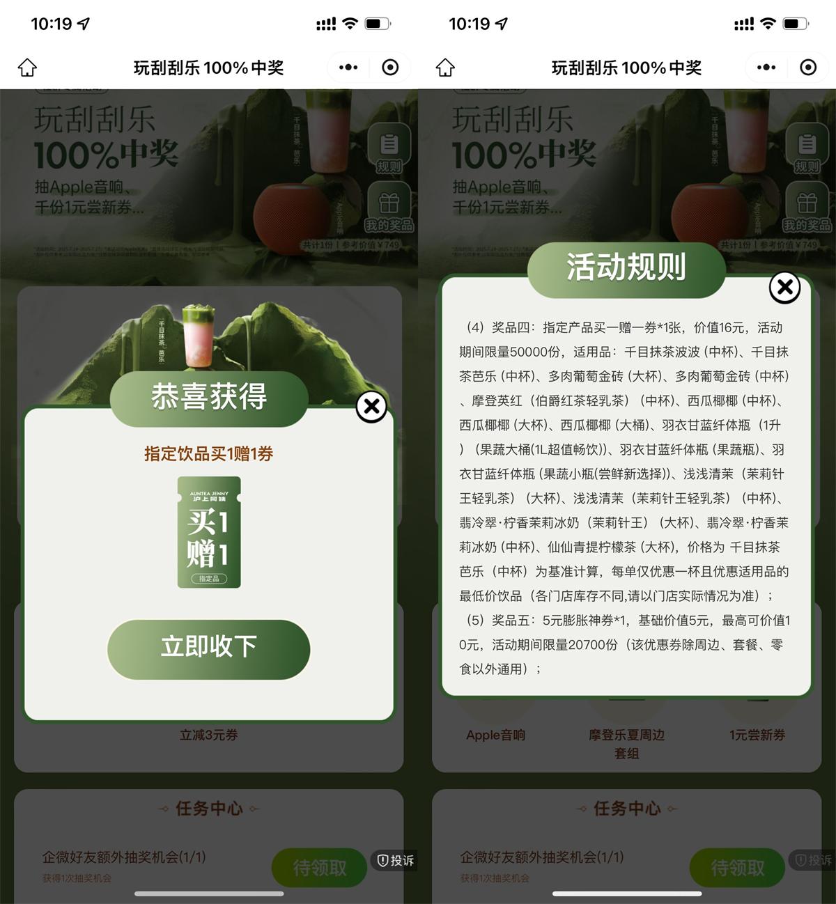 实物活动 沪上阿姨抽买1送1或5亓膨胀券