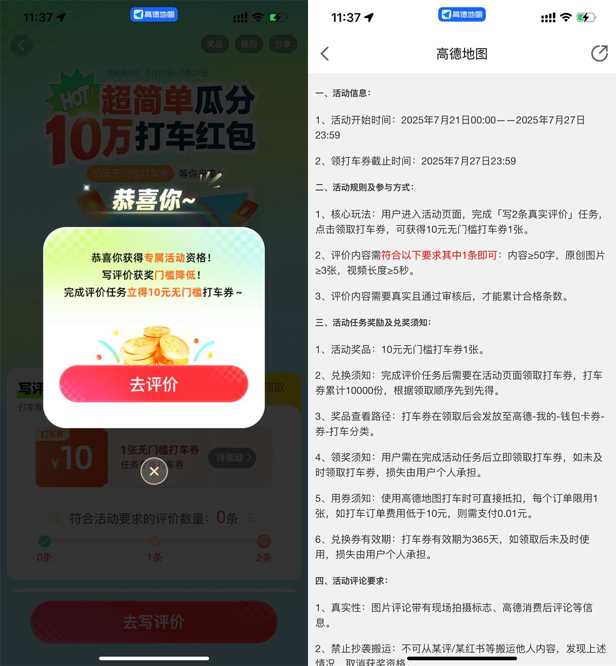 红包活动 高德打车评价领取10亓打车券