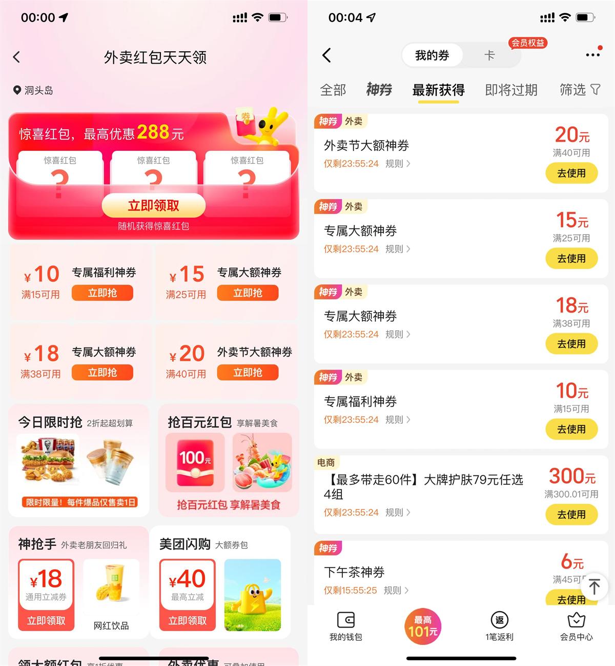 红包活动 美团每天领取不限量大额神券