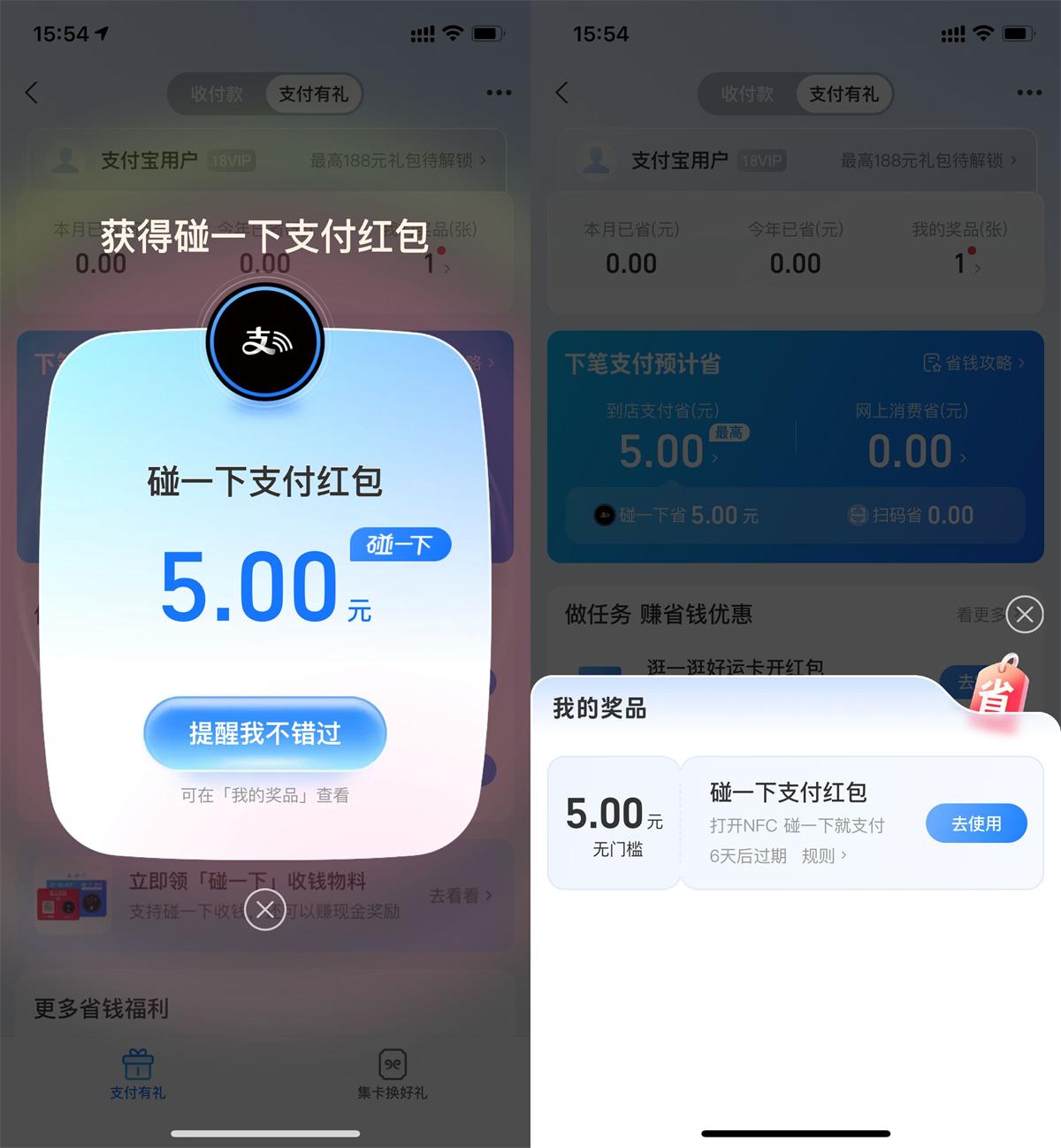 红包活动 支付宝支付有礼领取5亓红包