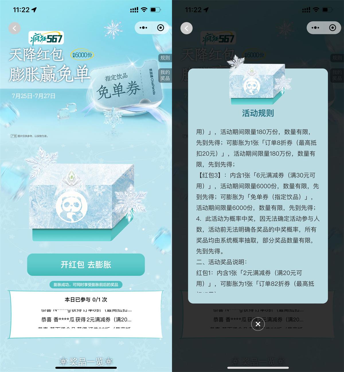 实物活动 茶百道天降红包膨胀得饮品券