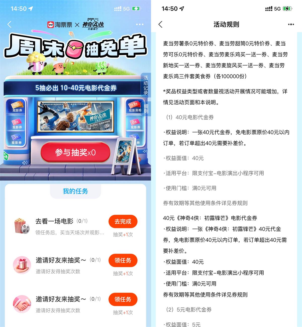 其他活动 淘票票周末抽取40亓电影票券