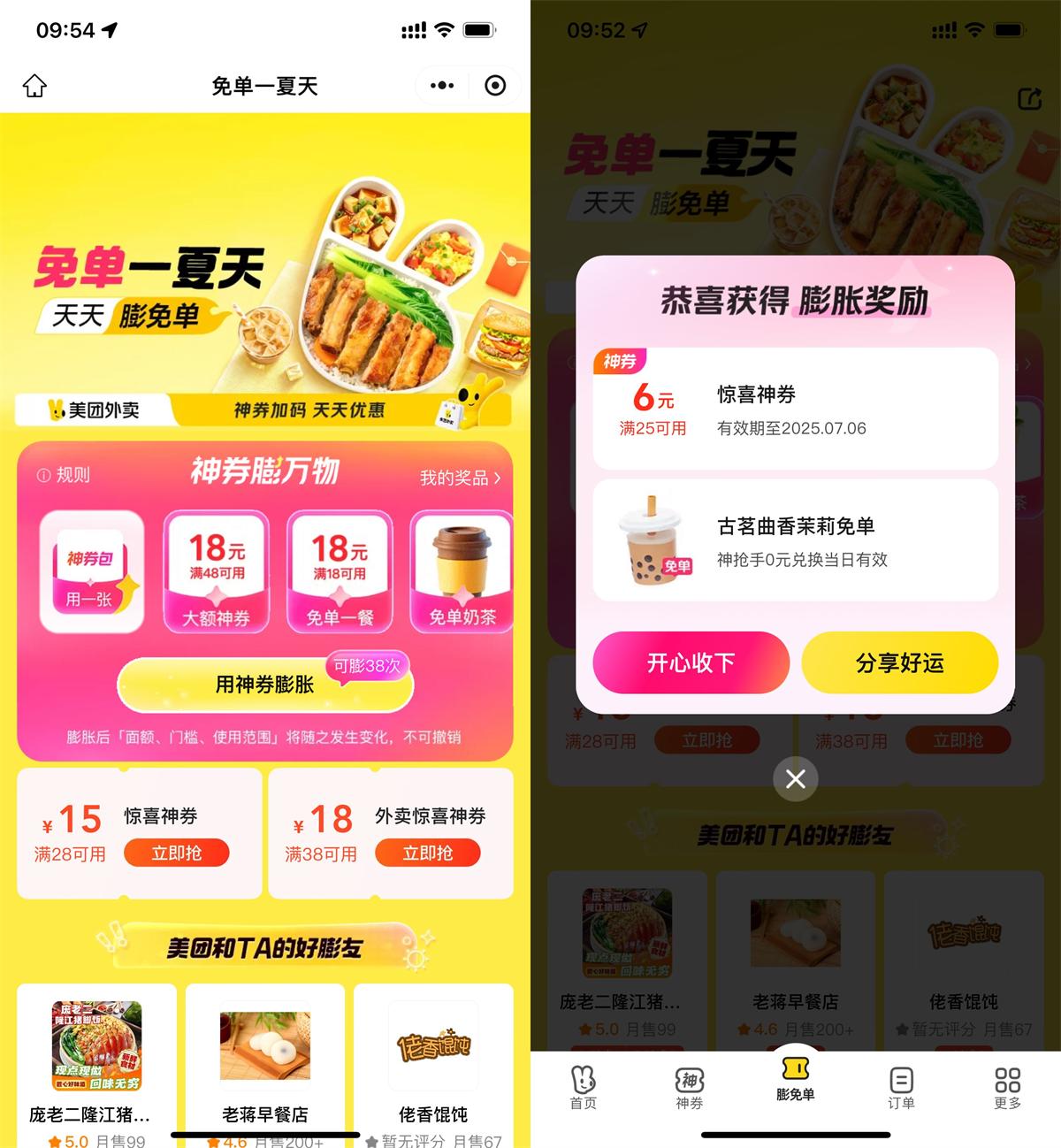 实物活动 美团免单一夏天抽奶茶免单券
