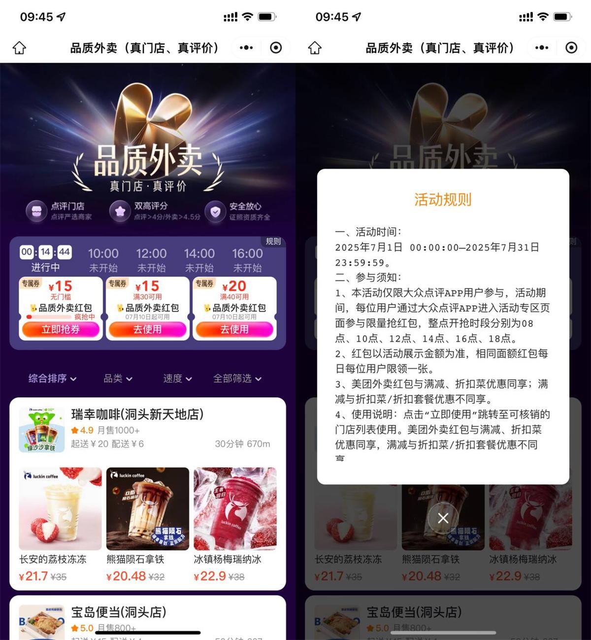 红包活动 美团每天抢18-18亓外卖神券