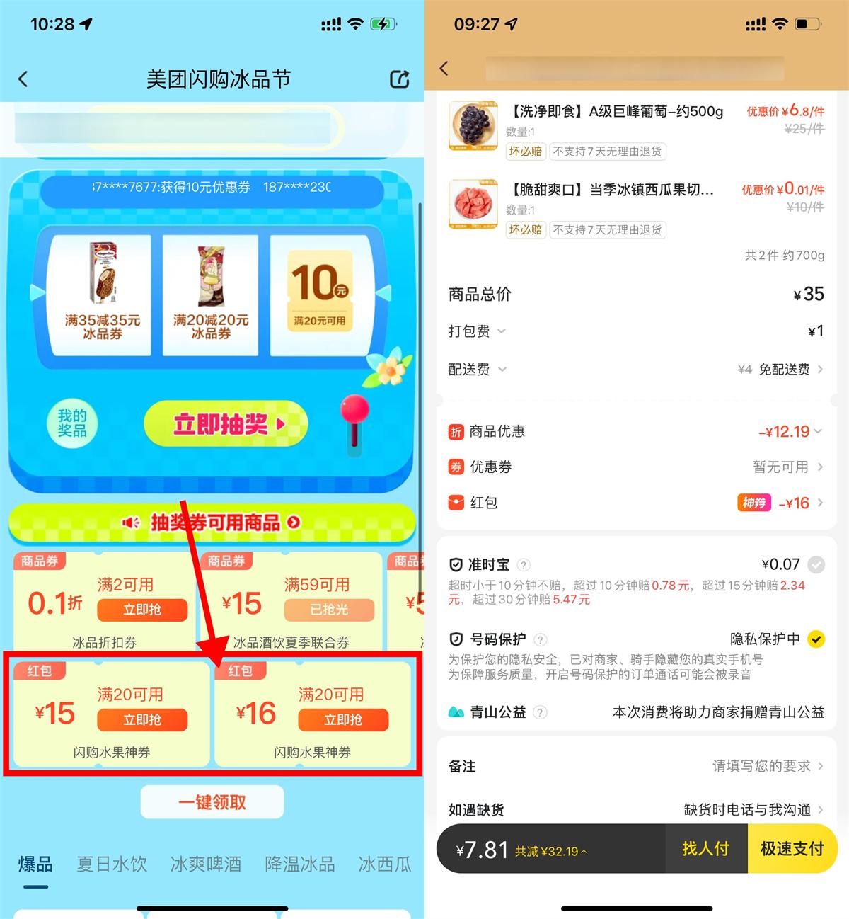 实物活动 美团闪购领取20-16亓水果券