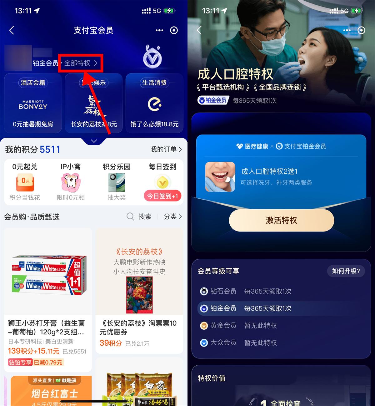 实物活动 支付宝铂金钻石会员免费洗牙
