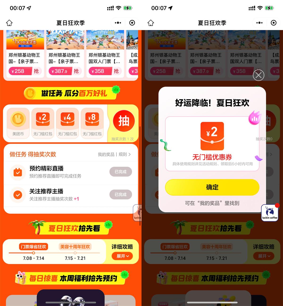 红包活动 美团夏日狂欢季抽2~8亓支付券