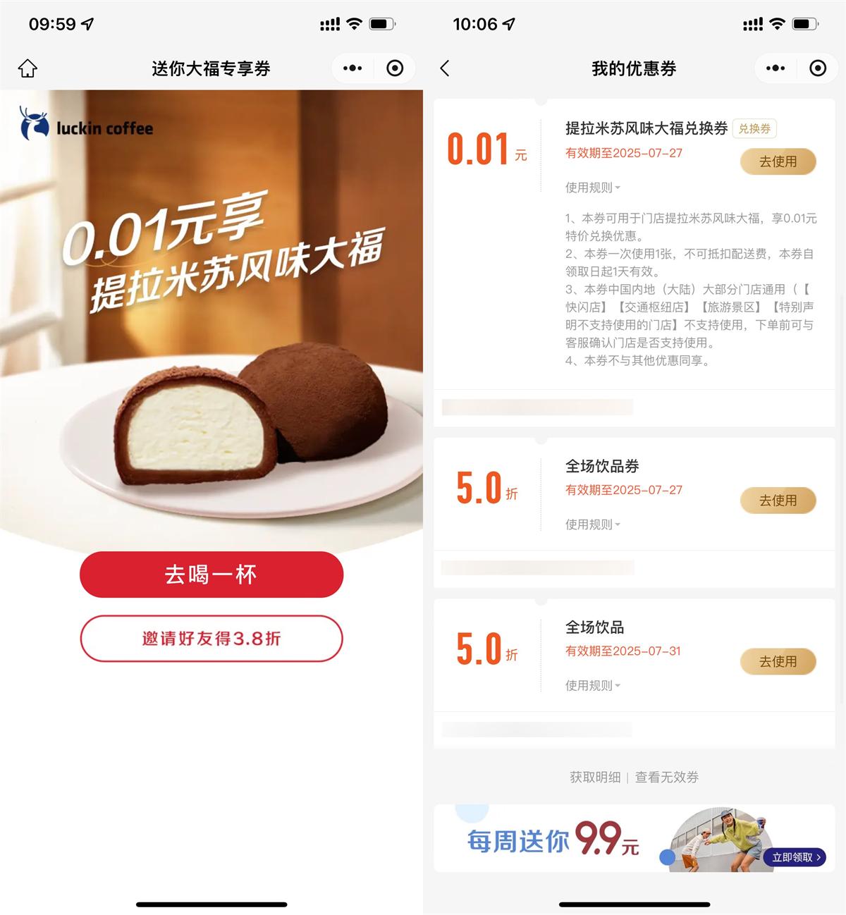 实物活动 瑞幸咖啡受邀用户0.01亓大福