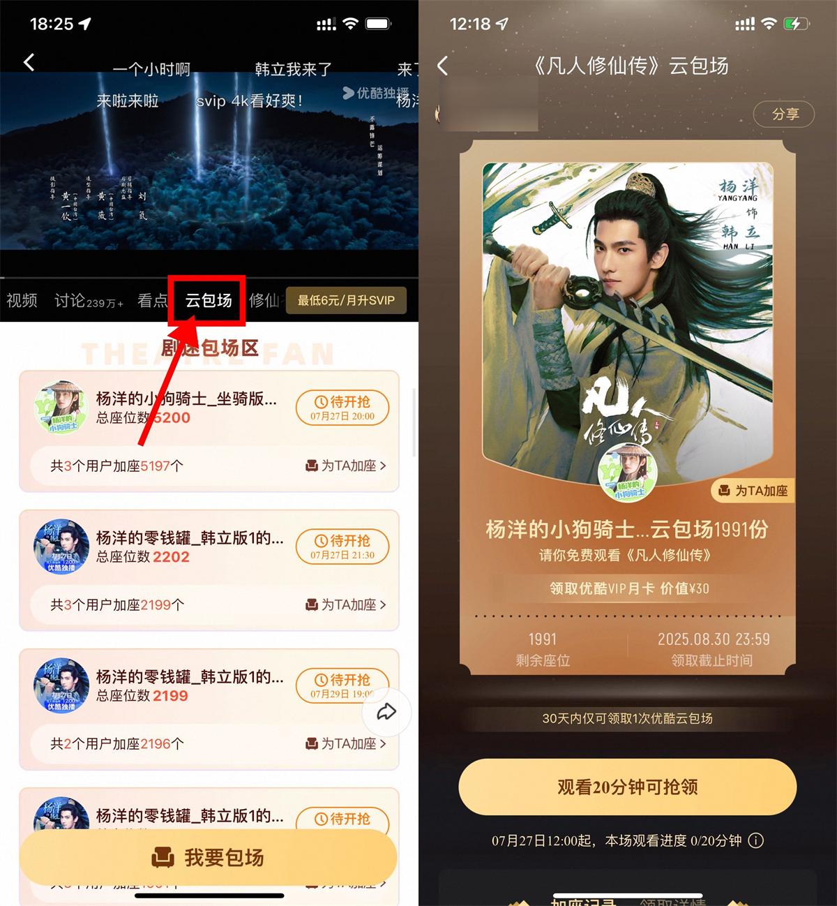 免费会员 优酷云包场看剧领取会员月卡