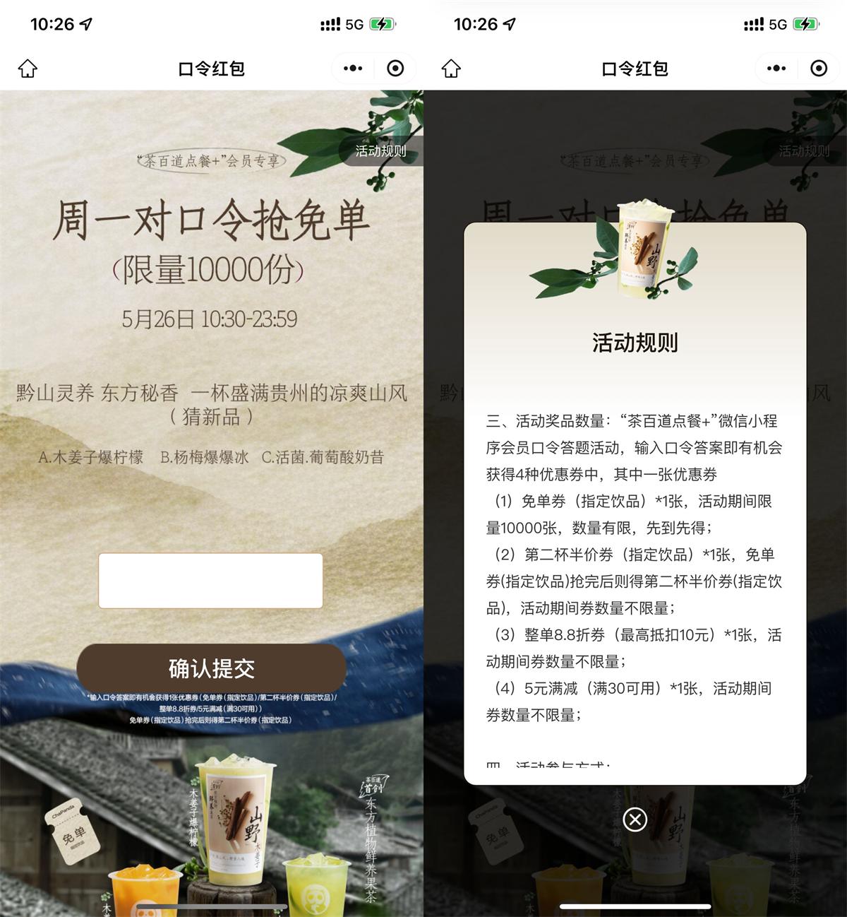 实物活动 茶百道每周一抢1万份免单券