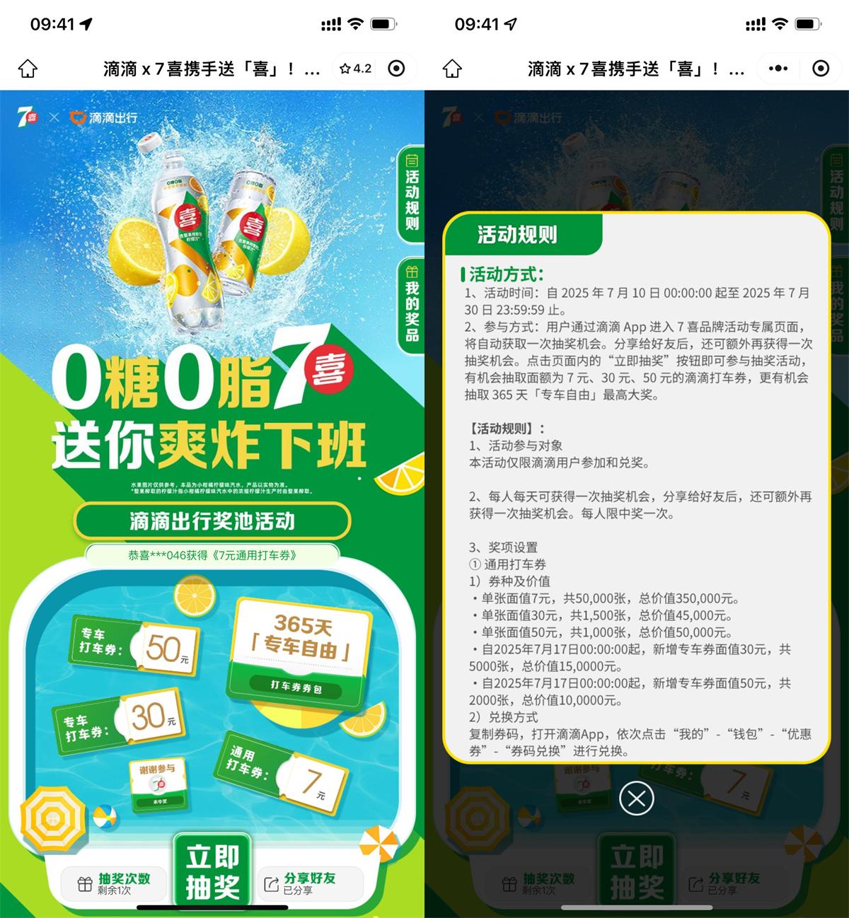 红包活动 滴滴出行抽7~50亓打车立减券