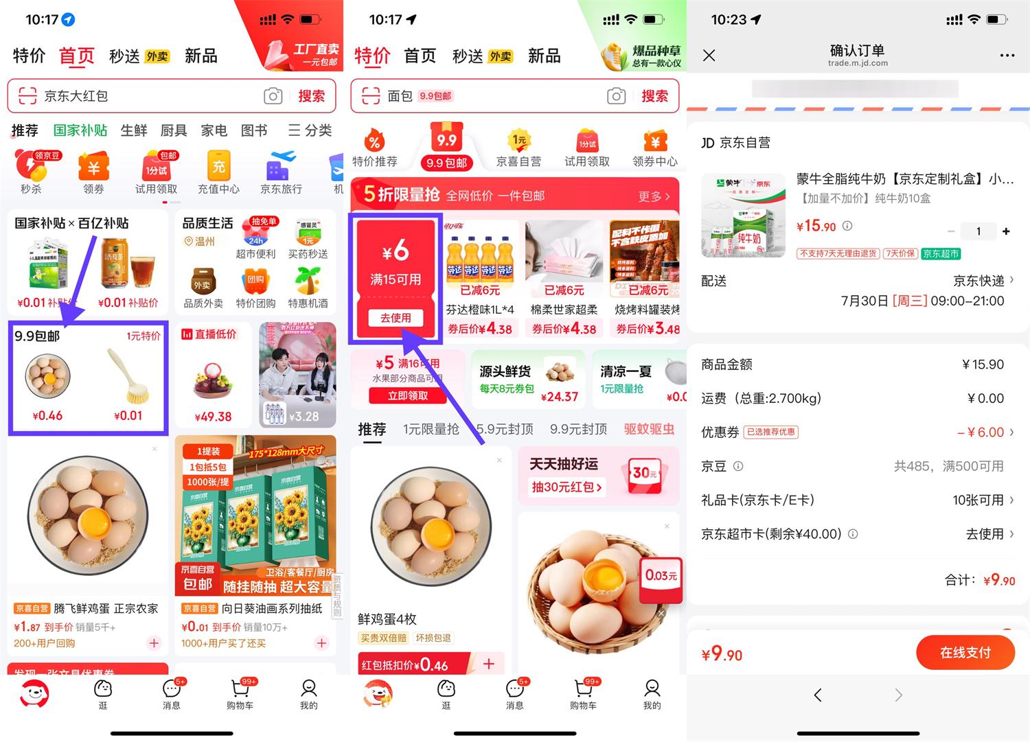 实物活动 京东领6亓券9.9撸蒙牛纯牛奶
