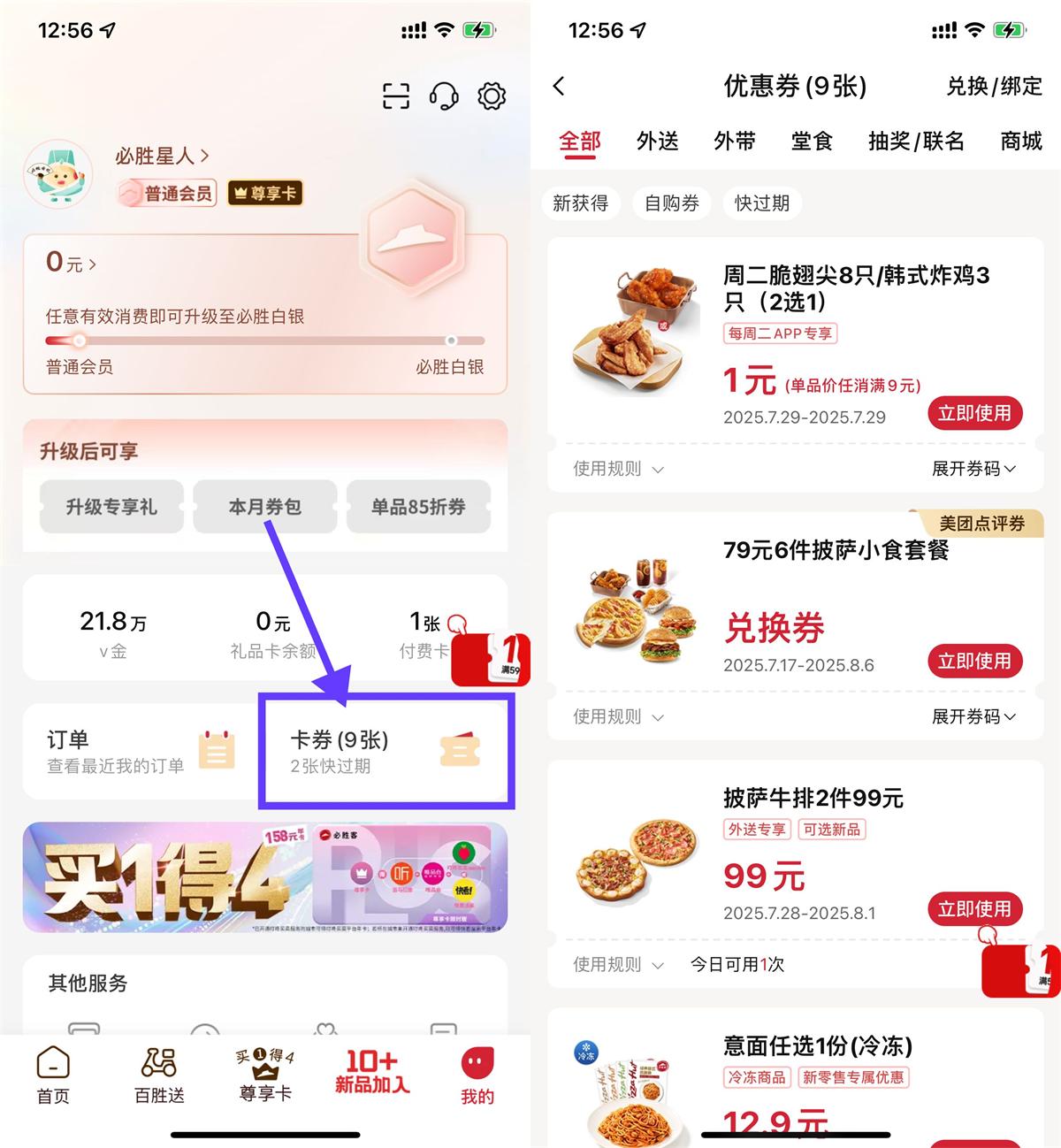 实物活动 必胜客1亓周二炸鸡翅尖2选1