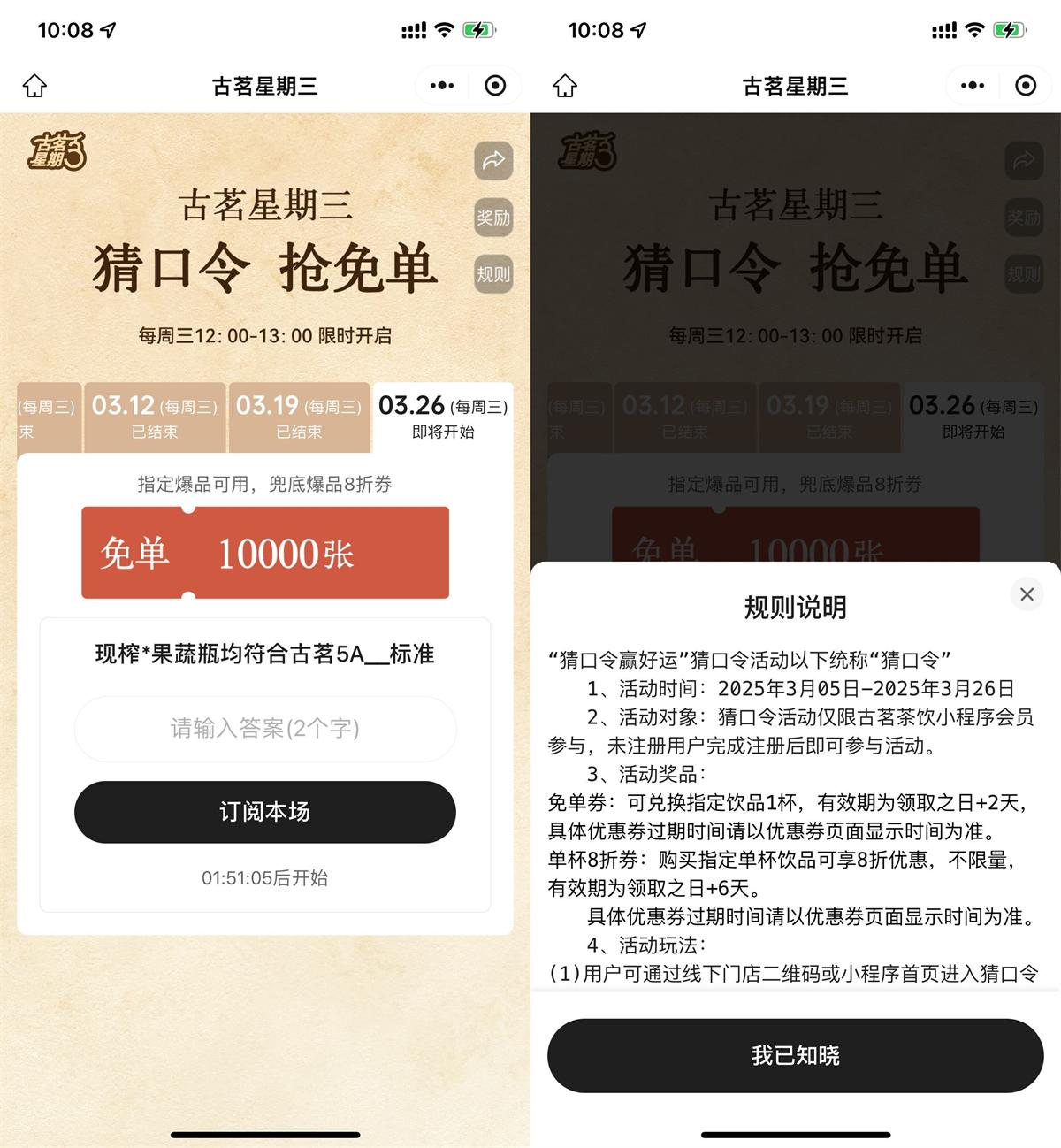 其他活动 古茗每个星期三抢1万份免单券