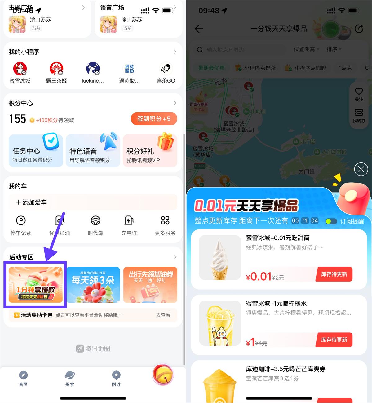 实物活动 腾讯地图每个整点0.01买美食